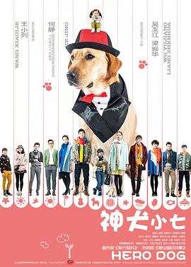 神犬小七 第一季第28集