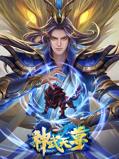 神武天尊第246集