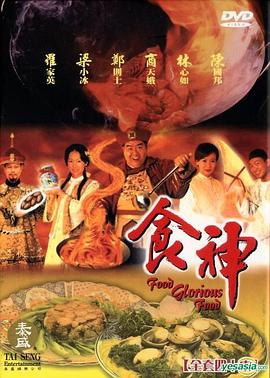 食神国语第05集