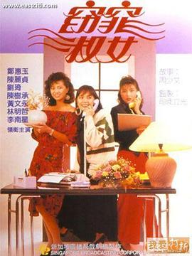窈窕淑女第16集
