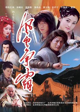 风云争霸第04集